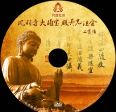 佛教光盘图片