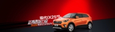 北京现代ix25汽车海报图片