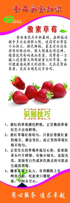 激素草莓图片