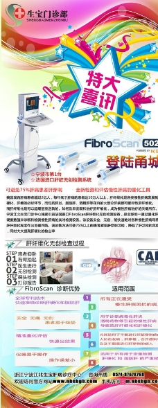 FibroScan502海报图片