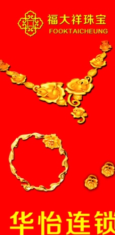 珠宝 首饰 黄金图片