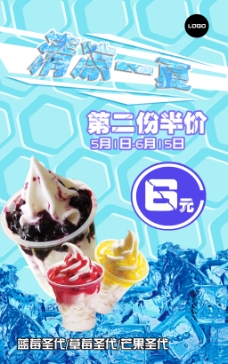 冰淇淋海报PSD