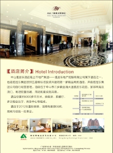 酒店宣传单页图片