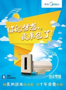 美的热水器广告免费下载