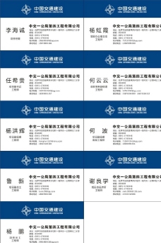 中交公司名片图片