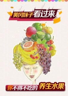 水果素材海报（竖版）
