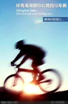 单车运动海报(PSD 海报)