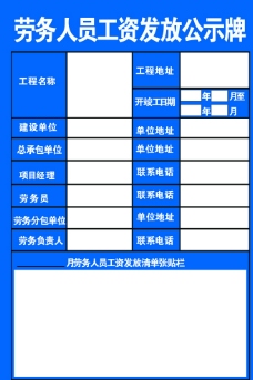 劳务人员公示牌图片