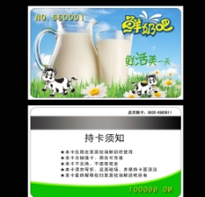 韩国菜牛奶会员卡图片