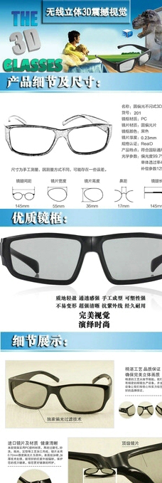 时尚大气3D眼镜详情页图片