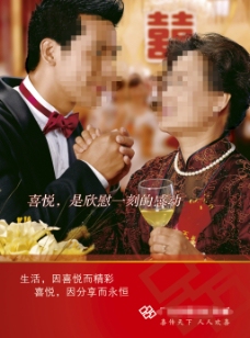 祝福海广东双喜文化传播婚庆海报广告
