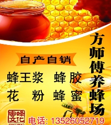 养蜂场海报图片