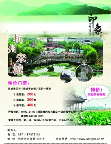 杭州宋城旅游宣传单页图片