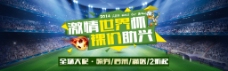 世界杯banner图