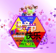 母亲节快乐淘宝购物海报网页展板设计粉背景