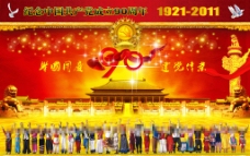 北京天安门各民族大团结展板图片