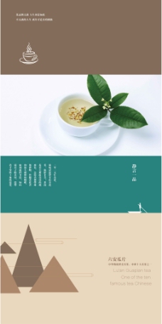 六安瓜片茶叶介绍海报