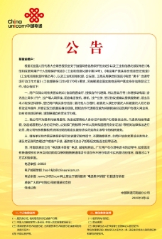 4G中国联通黑卡公告图片