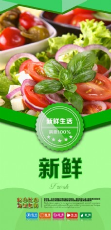 绿色蔬菜超市新鲜蔬菜海报