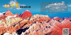 张掖丹霞国家地质公园图片