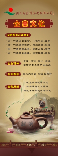 湖南金玲茶业企业文化宣传展架