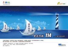 中国网通电话导航114海报设计PSD