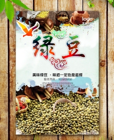 粮食小册绿豆海报图片