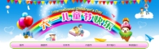 儿童节专题banner