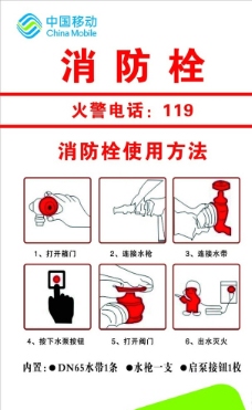 中国移动消防栓图片