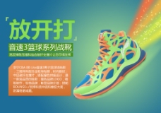 篮球鞋运动鞋海报psd下载