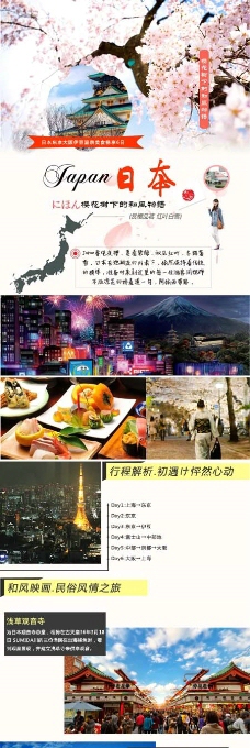 旅行社日本旅游行程设计