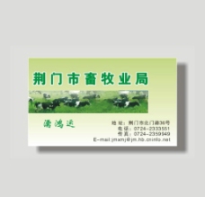 农商名片农业养殖名片模板素材图片