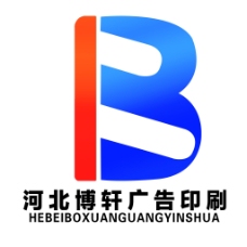 河北博轩广告印刷logo
