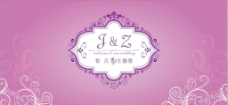 紫色婚礼背景 欧式主题婚礼背景图片
