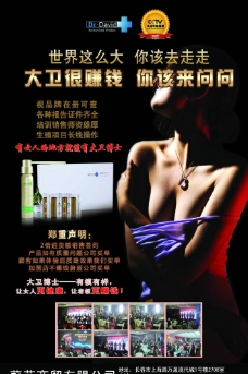 女性生殖宣传海报图片