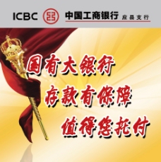 中国广告中国工商银行l车体广告