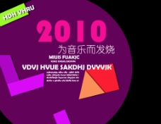 音乐2010紫色潮流CD时尚