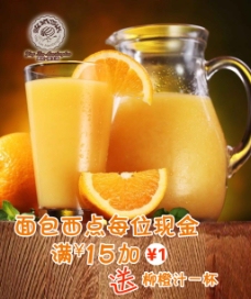 橙汁海报橙汁灯箱片