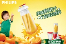 美味鲜果汁宣传海报PSD素材图片