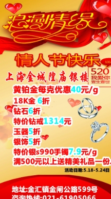 520浪漫情人节黄金店海报图片
