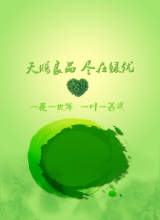 绿色宣传海报设计