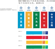 中国交通建设安全标语