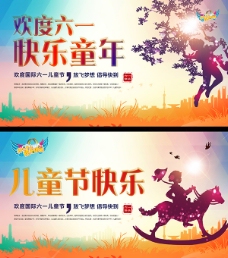 儿童节宣传欢度六一儿童节海报设计PSD素材下载