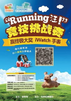 running汪海报