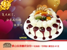 冰激凌生日蛋糕节日快乐PSD下载