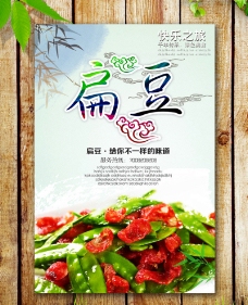 蔬菜蚕豆扁豆海报图片