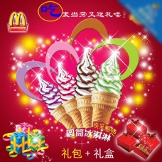 冰淇淋海报冰淇淋优惠宣传海报