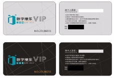 数码科技科技数码VIP卡