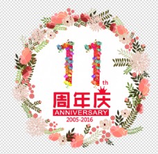 店庆logo