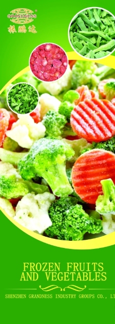 展板速冻蔬菜图片